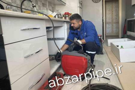 بازکردن لوله آشپزخانه