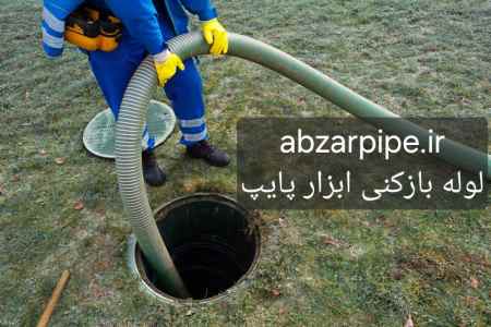 لوله بازکنی جیحون